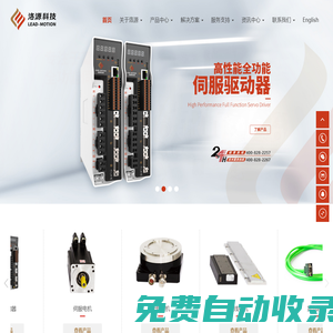 常州洛源智能科技有限公司_高性能伺服驅(qū)動(dòng)器