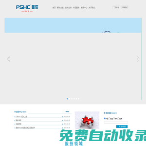 PSHC-山東普實信息技術有限公司