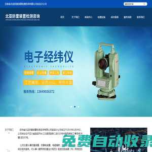 吉林省北亞防雷裝置檢測(cè)咨詢有限公司宜賓分公司