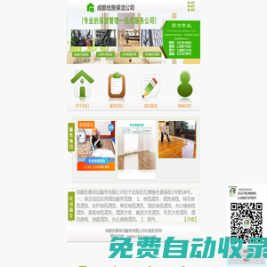 成都優雅保潔服務有限公司