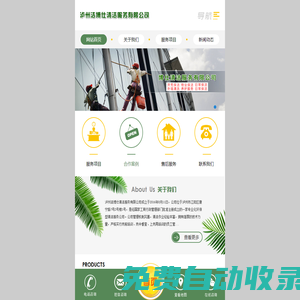 瀘州潔博仕清潔服務有限公司