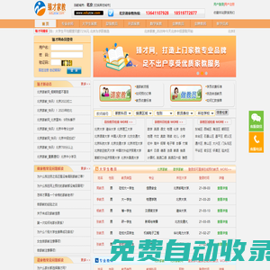 北京家教網_一對一家教輔導-【臻才網】全國連鎖-北京家教十年連鎖品牌