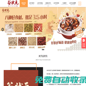 谷狀元八寶粥加盟費多少錢_谷狀元蓮子八寶粥【官網(wǎng)】