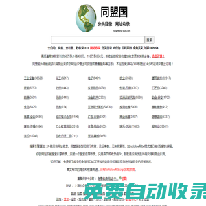 TMG分類目錄 - 同盟國(guó)分類目錄網(wǎng)站收錄平臺(tái)！
