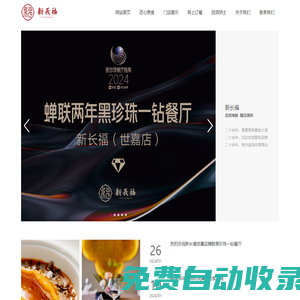 湖南新長福實業有限公司_品質海鮮,精品湘菜,地道粵菜