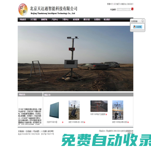 北京天達通智能科技有限公司-Powered By liangjing.org111