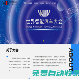 世界智能汽車大會-愛奇會展集團(tuán)有限公司