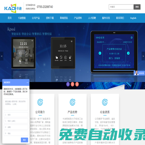 組態(tài)屏_條形液晶屏_卡迪串口屏_智能會(huì)議桌牌-深圳市卡迪智能