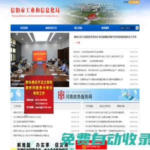 信陽市工業(yè)和信息化局