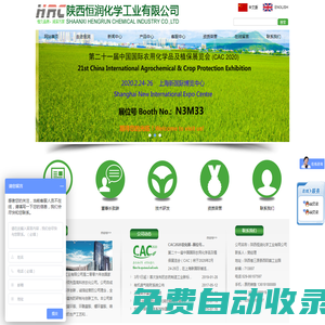 陜西恒潤化學工業有限公司