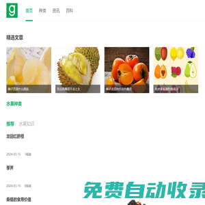 各種水果知識科普大全 - 水果百科網