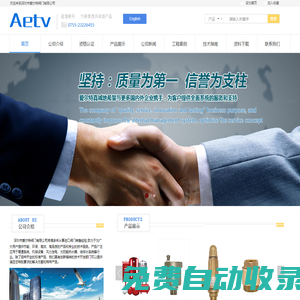 愛爾特|AETV安全閥，AETV不銹鋼減壓閥，AETV自動補水閥，AETV不銹鋼排氣閥，破真空閥，ITAP閥門，YORK單向閥，VAREM膨脹罐，VAREM氣壓罐，進口減壓閥，蒸汽減壓閥，不銹鋼高溫排氣閥，EUROPA止回閥，ITAP止回閥，AETV溫度壓力安全閥，進口球閥，AETV高壓針閥