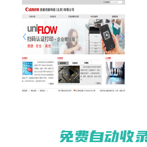 佳能創(chuàng)新科技（北京）有限公司