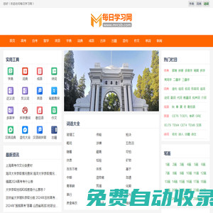 每日學習網-每日測試考試、學習工具、教育百科知識分享平臺！