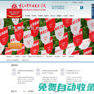 重慶工貿職業技術學院