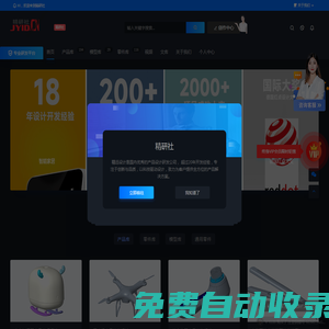 精研社(WWW.JYID.CN) -專注于產品結構設計研發領域的網 -  精研社 -