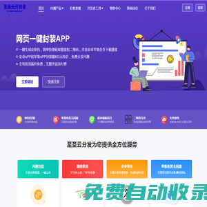 至圣云分發(fā)- ｜web封裝｜ios 安卓打包｜超級簽名｜企業(yè)簽名 應用內測分發(fā)
