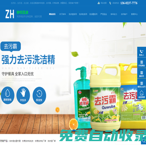 東莞市鐘華洗滌用品廠,洗衣粉-洗衣液-洗潔精-除菌液-鐘華洗滌,專業(yè)洗衣粉廠家