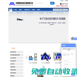 濟(jì)南明湖試驗(yàn)儀器有限公司