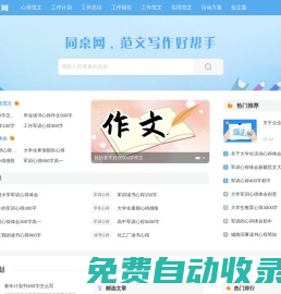 同桌范文網(wǎng)_專業(yè)的范文免費(fèi)站