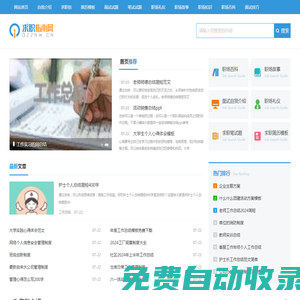 求職指南網_專業的職場指南職場范文網
