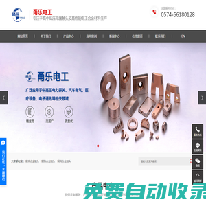 銀鎢合金觸頭_銅鉻合金觸頭_銅鎢合金觸頭-寧波甬樂電工合金有限公司