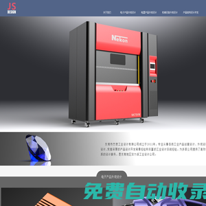 東莞市杰思工業(yè)設(shè)計(jì)-實(shí)力派