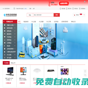 首頁-中科邁航商城
