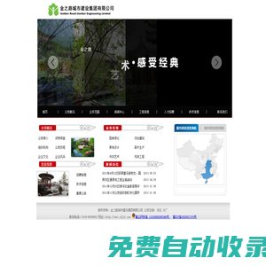 金之路城市建設集團有限公司
