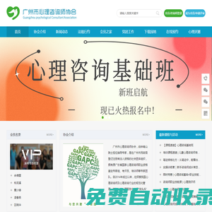 廣州市心理咨詢師協(xié)會(huì)