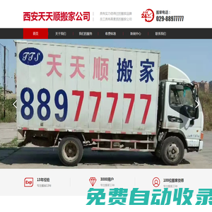 西安天天順搬家服務(wù)有限公司