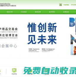 中國紡織品商業協會安全健康防護用品委員會