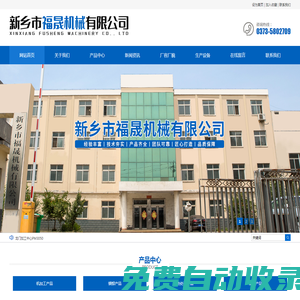新鄉市福晟機械有限公司