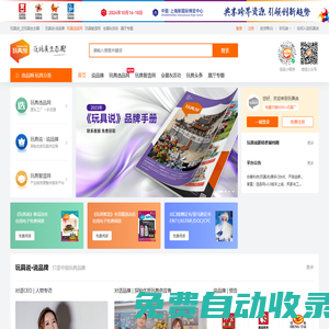 玩具說(shuō) - 泛玩具生態(tài)圈 - 中國(guó)玩具批發(fā)網(wǎng)_玩具品牌招商網(wǎng)_權(quán)威玩具媒體信息網(wǎng)