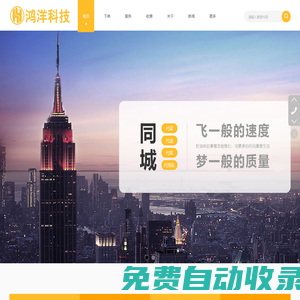 鴻洋科技服務(wù)