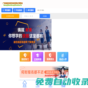 廣州盛晨教育科技有限公司網(wǎng)站|職業(yè)院校官方認(rèn)證