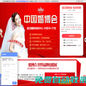 武漢婚博會_武漢婚博會2025時間表_時間待定_婚博會門票_免費領票入口