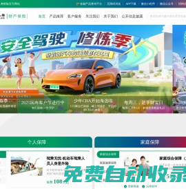 中國人壽財產(chǎn)保險股份有限公司