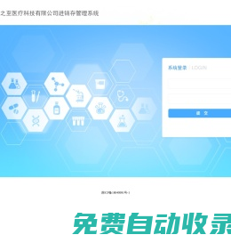 進銷存管理系統登錄界面