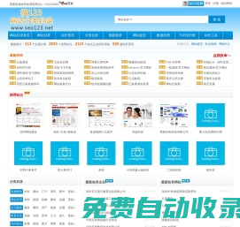 網站分類目錄_網址大全_SEO網址外鏈_網站免費收錄 - 搜123網站分類目錄