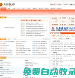 浙江民營企業網-浙江中小企業網上貿易中心，領先的浙江產業集群B2B電子商務平臺