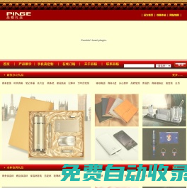 東莞禮品|品牌禮品|禮品廠|禮品批發|東莞禮品公司|禮品供應商|東莞品軒禮品|東莞品格禮品|