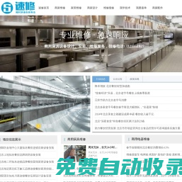 商用廚房設(shè)備安裝維修-價(jià)格合理-24小時(shí)上門(mén)