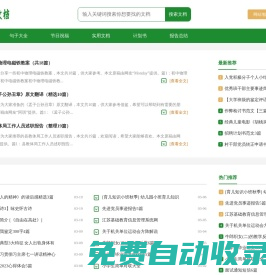 紅顏文檔網_優秀文檔分享平臺！