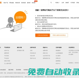 阿里云萬網(wǎng)虛機IP訪問報錯提示