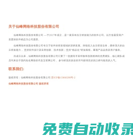 仙峰網(wǎng)絡(luò)科技股份有限公司