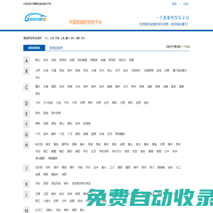 駕校中國 — 全國駕校信息查詢，駕校點評，交規考試 -  - 駕校中國