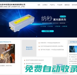 北京中科思遠(yuǎn)光電科技有限公司