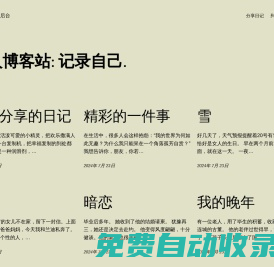李鑫的個人博客 – 又一個WordPress站點(diǎn)