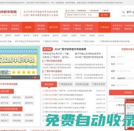 廣西中職-廣西中專招生網(wǎng)